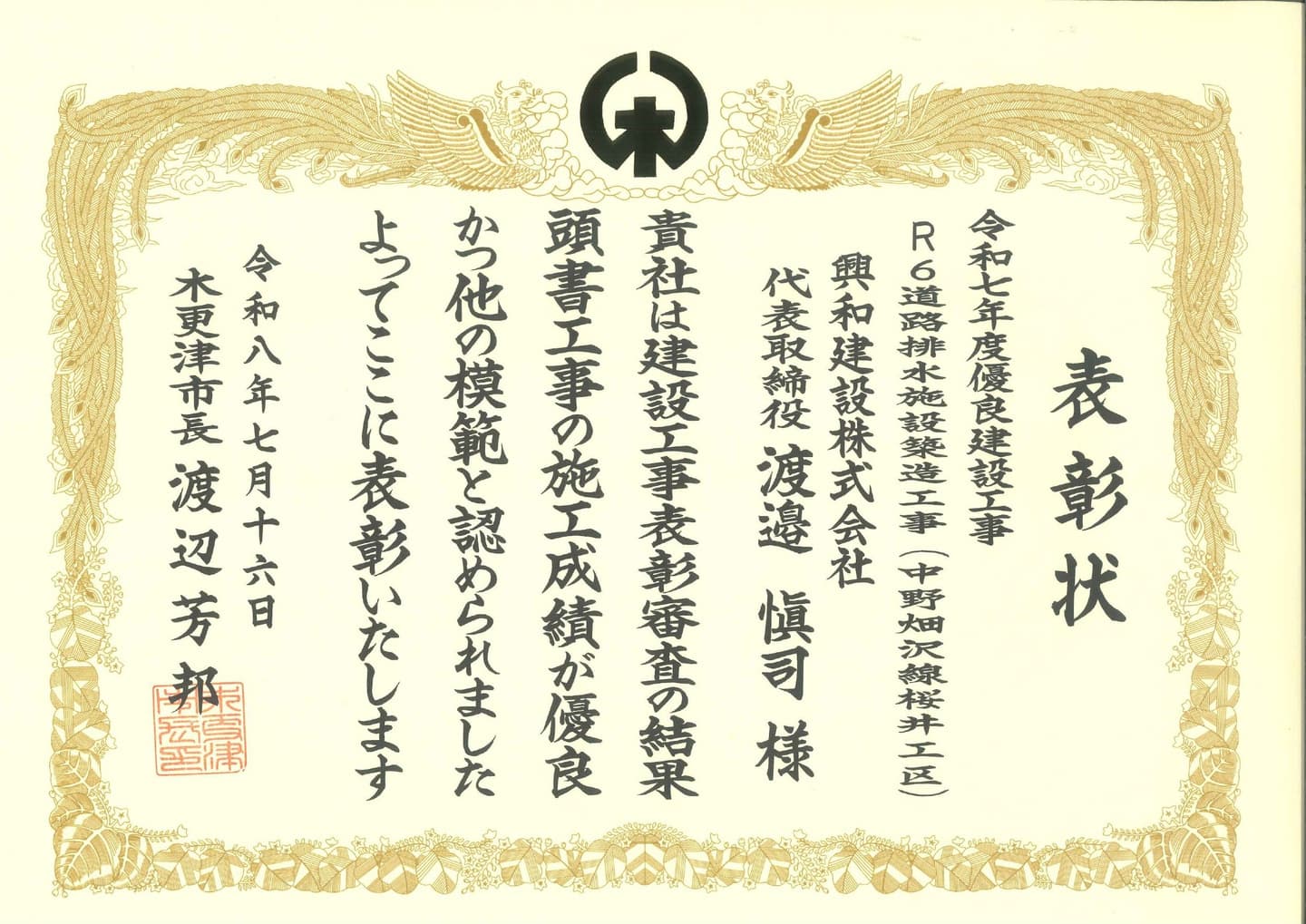 工事に対する千葉県知事による表彰状